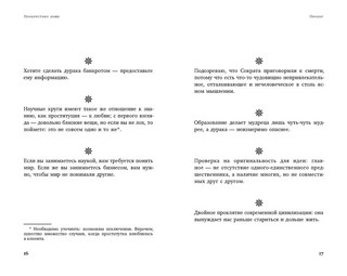 Прокрустово ложе: Философские и житейские афоризмы 8