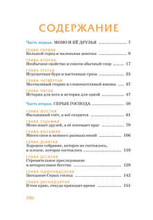 Момо (иллюстрации - кадры из фильма) 2