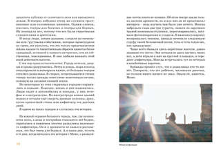 Момо (иллюстрации - кадры из фильма) 4