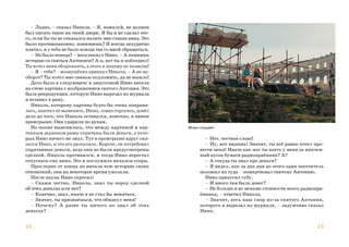 Момо (иллюстрации - кадры из фильма) 7