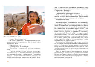 Момо (иллюстрации - кадры из фильма) 8