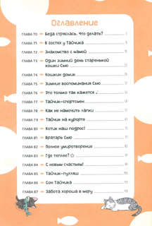 Сью и Тайчик: Книга 5 3