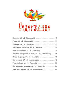 Русские народные сказки (илл. Огородникова) 2