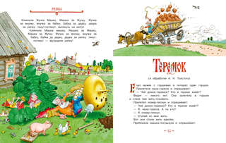 Русские народные сказки (илл. Огородникова) 5
