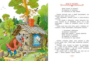 Русские народные сказки (илл. Огородникова) 7