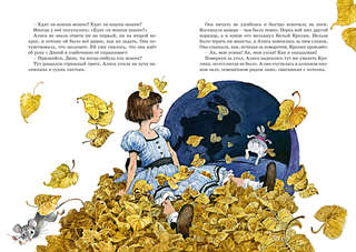 Алиса в Стране чудес (серия Яркая ленточка) 5