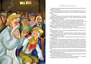 Старик Хоттабыч (серия Яркая ленточка) 6