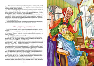 Старик Хоттабыч (серия Яркая ленточка) 7