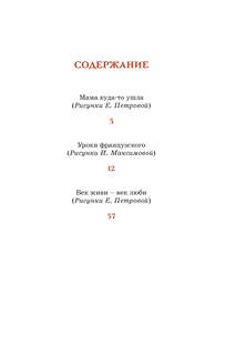Уроки французского (илл. Александра Максимова и др. серия Яркая ленточка) 2
