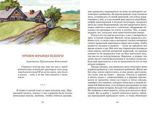 Уроки французского (илл. Александра Максимова и др. серия Яркая ленточка) 4
