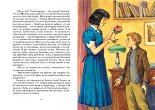 Уроки французского (илл. Александра Максимова и др. серия Яркая ленточка) 7