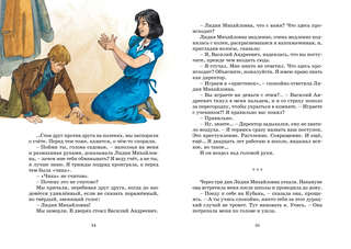 Уроки французского (илл. Александра Максимова и др. серия Яркая ленточка) 8