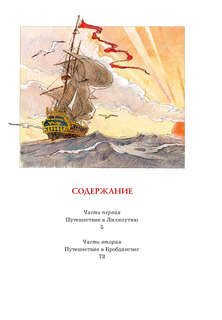 Путешествия Гулливера (серия Яркая ленточка) 2