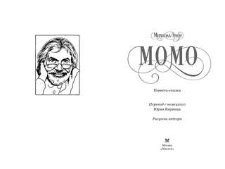 Момо (кинообложка) 4