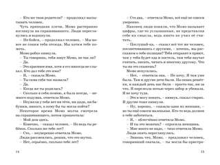 Момо (кинообложка) 8