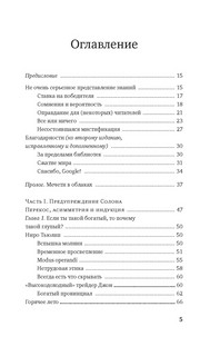 Одураченные случайностью: О скрытой роли шанса в бизнесе и в жизни 3