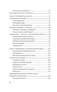 Одураченные случайностью: О скрытой роли шанса в бизнесе и в жизни 4