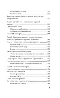 Одураченные случайностью: О скрытой роли шанса в бизнесе и в жизни 5