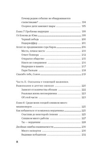 Одураченные случайностью: О скрытой роли шанса в бизнесе и в жизни 6