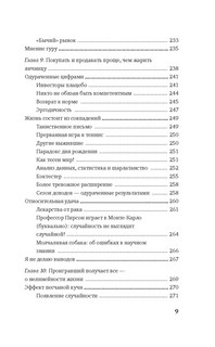 Одураченные случайностью: О скрытой роли шанса в бизнесе и в жизни 7
