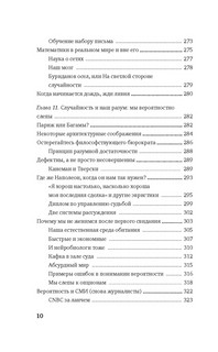 Одураченные случайностью: О скрытой роли шанса в бизнесе и в жизни 8