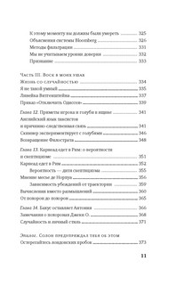 Одураченные случайностью: О скрытой роли шанса в бизнесе и в жизни 9