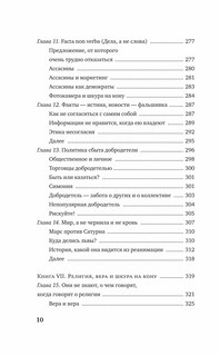 Рискуя собственной шкурой: Скрытая асимметрия повседневной жизни 10