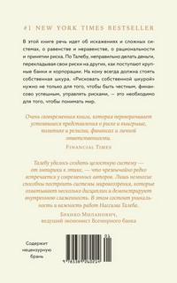 Рискуя собственной шкурой: Скрытая асимметрия повседневной жизни 2