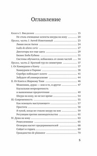 Рискуя собственной шкурой: Скрытая асимметрия повседневной жизни 4