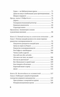 Рискуя собственной шкурой: Скрытая асимметрия повседневной жизни 6