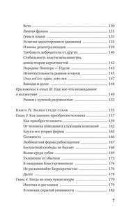 Рискуя собственной шкурой: Скрытая асимметрия повседневной жизни 7