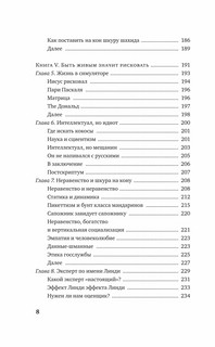 Рискуя собственной шкурой: Скрытая асимметрия повседневной жизни 8