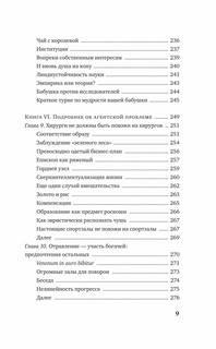 Рискуя собственной шкурой: Скрытая асимметрия повседневной жизни 9