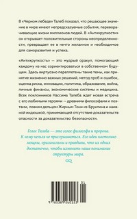 Антихрупкость 2