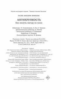 Антихрупкость 3