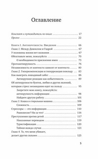 Антихрупкость 4