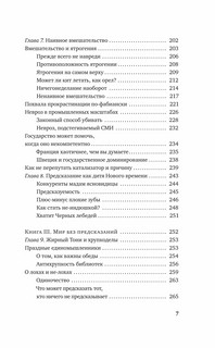 Антихрупкость 6