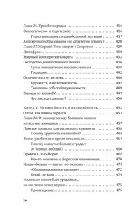 Антихрупкость 8