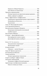 Антихрупкость 9