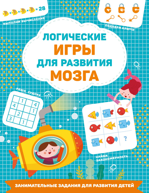 Логические игры для развития мозга