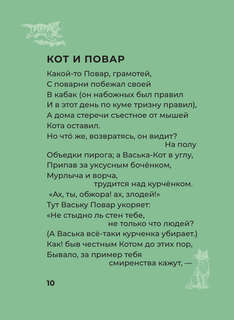 Котики и кошки, Избранная лирика с иллюстрациями 10