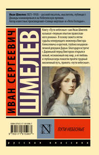 Пути небесные 2