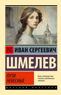 Пути небесные 1