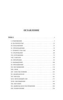 Пути небесные 3