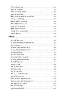 Пути небесные 4