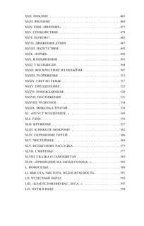 Пути небесные 5