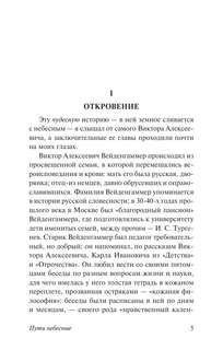 Пути небесные 7