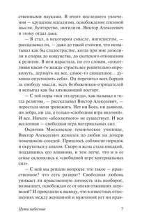 Пути небесные 9