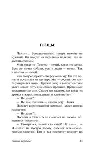 Солнце мертвых 10