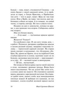 Солнце мертвых 11